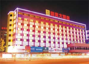 海口国宾大酒店
